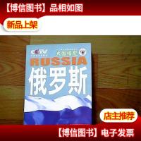 .大国崛起:俄罗斯