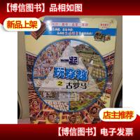 一起玩穿越之古罗马