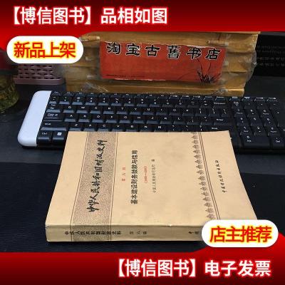 中华人民共和国财政史料· 第六辑:基本建设财务拨款与信用 (195