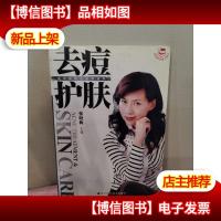 去痘护肤:美容院核心技术读本