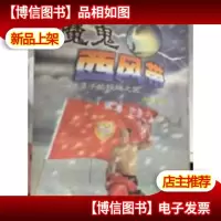 魔鬼西风带:一个中年男子的*之旅.影事