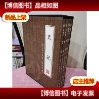 史记(全4册)