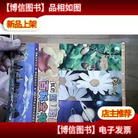 我的第1套百科全书(自然卷)