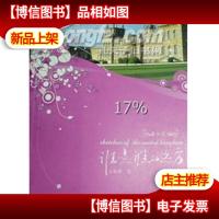 谁是谁的远方(正版)