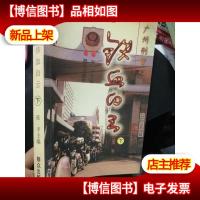 广州刑警之铁血白云 下册