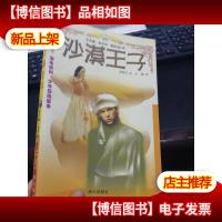 沙漠王子(少年历险故事)/瀑布系列