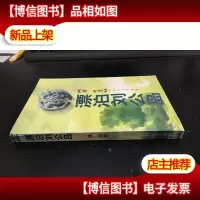 漂泊刘公岛(作者鸿 鸣签赠本)
