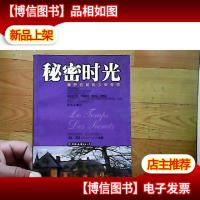 秘密时光:普罗旺斯的童年