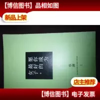 愿你成为*的女子 蔡澜