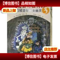 古城堡智胜女幽灵