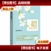 爱情吻过*脸。