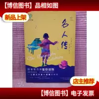 悦成长青少年文库 名人传
