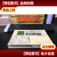 从印刷作坊到出版重镇 精装