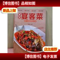 家常宴客菜:把大*楼搬回家