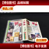 磁带: 拥抱 1997 4(含歌词)