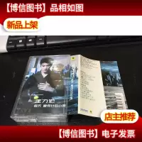 磁带: 王力宏 每天,爱你廿四小时