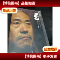 行者王石--创新年代