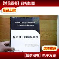 界面设计的编码实现