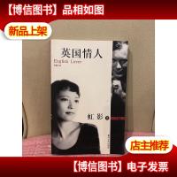 英国情人