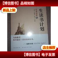 一生读书计划:艺术书架2(全新塑封)