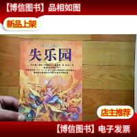 失乐园--杜雷经典插图本