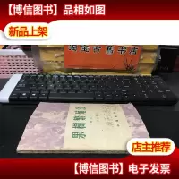 果树繁殖法 修订本