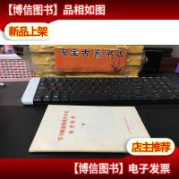 学习两条路线斗争史参考材料