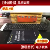 中国现代及化石蕨类植物科属辞典(作者签赠本)