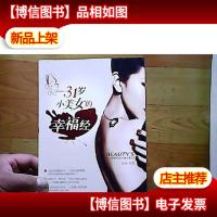 31岁小美女的幸福经