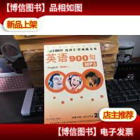 汇智 .英语900句MP3 ()学习手册+*