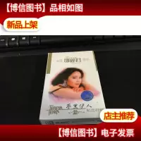 磁带: 邓丽君 梦里伊人纪念特辑(有歌词)