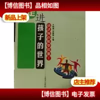 讲述我的教学故事1走进孩子的世界