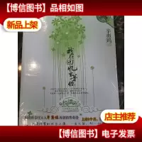 我在回忆里等你