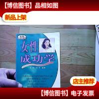 女性成功学