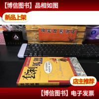 套利狐狸(附赠光盘)