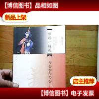 维扬一枝花:扬州扬剧艺术