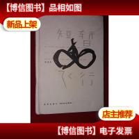 短暂飞行(精装)