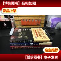 品三国前传之汉代风云人物品三国(上下) 三册合售