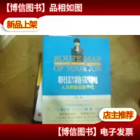 职场路线图 : 人力资源总监手记