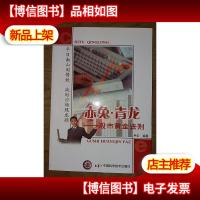 赤兔·青龙:股市黄金法则