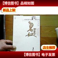 碧奴:孟姜女哭长城的传说