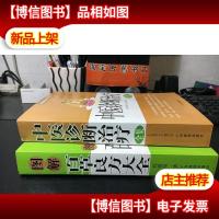 国医健康绝学系列:图解百草良方大全中医诊断*全集(2册合售