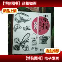 素描的温暖时光(生活篇)