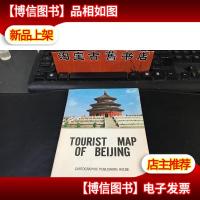 北京游览图 (英文版)