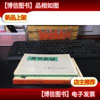 征尘拾遗 征尘拾遗集(2册合售)