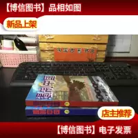 遏制中国· 神话与现实(上下)库存书