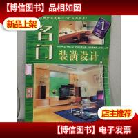 名门 4跃层 错层 壁炉 楼梯 阳台