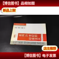 走向21世纪的社会主义·9787801091260