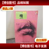 教学知本·素描:嘴