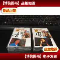 磁带: 港台*93大出击(龙 凤)2盒